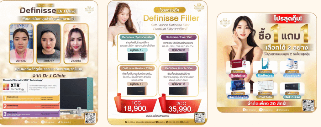 ยกกระชับใบหน้าโดยไม่ต้องผ่าตัด